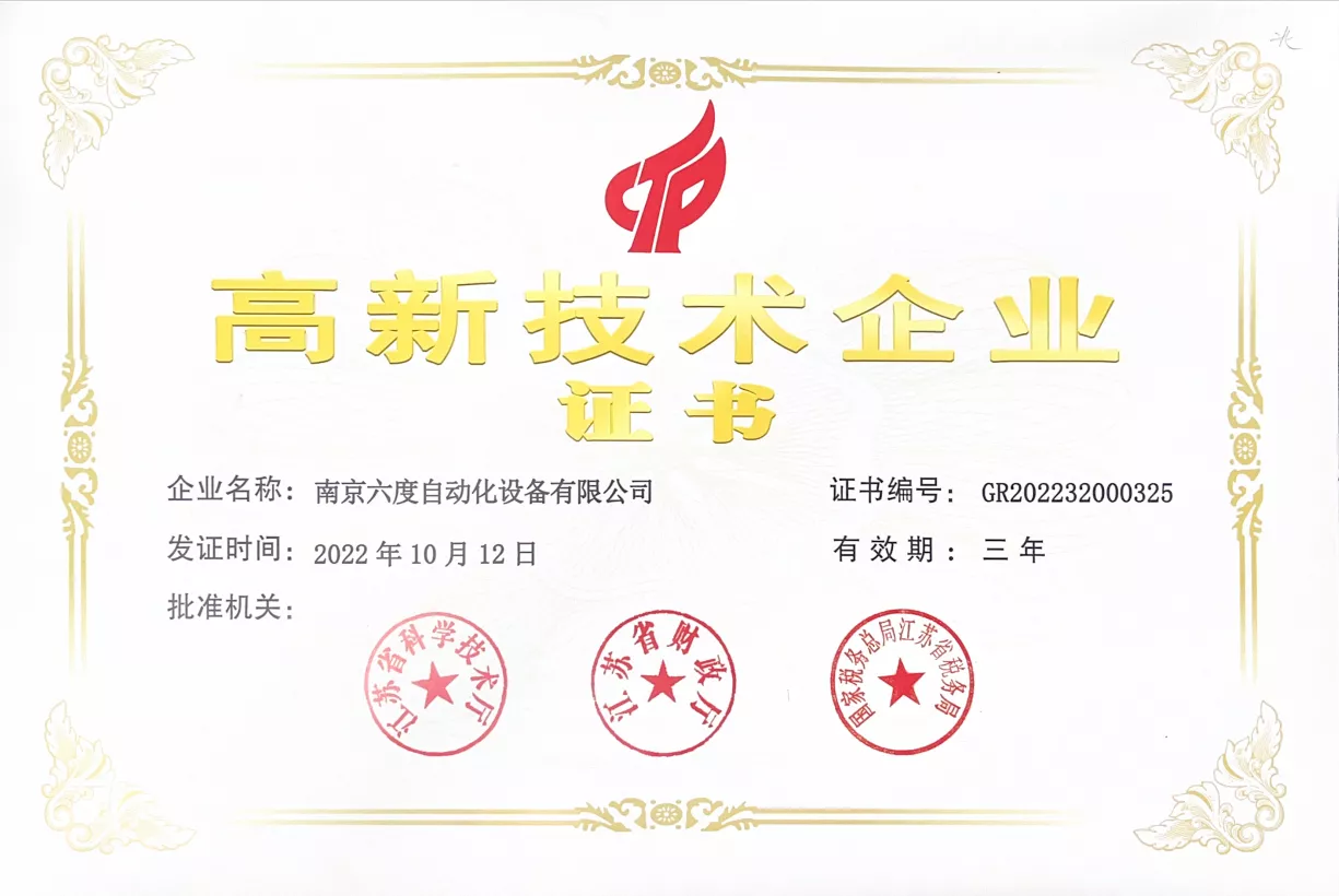 High-Tech Enterprise Certificate